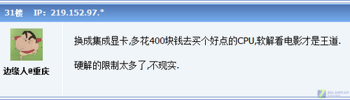 土老冒谈硬件 入门DX10显卡是否真垃圾