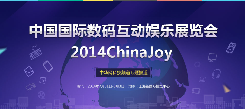 中国互联网大会-中华网科技频道专题报道