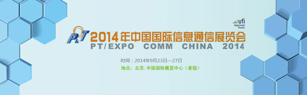 中国互联网大会-中华网科技频道现场报道