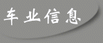 车业信息