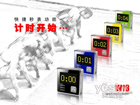 原道I Sport功能型MP3领航数码新风尚