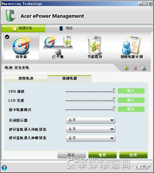 全球首款 宏基16:9影音本AS4935G评测