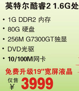 4000元热点品牌机 十一价格走势总预测