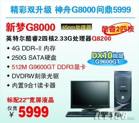 高端企业专用 一周精品商务台式机推荐