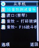 倾听音乐之声 步步高音乐手机i528评测