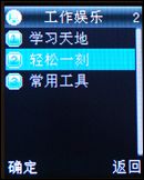 倾听音乐之声 步步高音乐手机i528评测