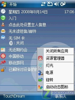 TouchDream界面+WM 6.1 联想ET660评测