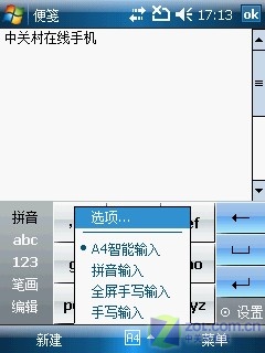 TouchDream界面+WM 6.1 联想ET660评测