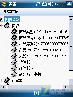 TouchDream界面+WM 6.1 联想ET660评测