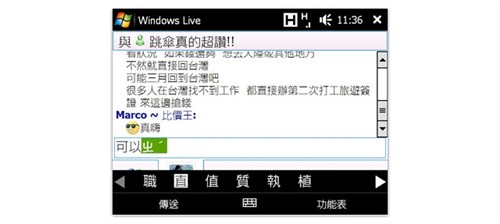 顶尖钻石级商务机 HTC Touch Pro实测