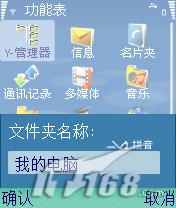 利用Bug 将诺基亚3250英文名改成中文