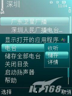 轻松设置 诺基亚5320XM可视收音机使用