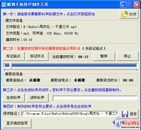 酷狗音乐2008 手机铃声制作全攻略
