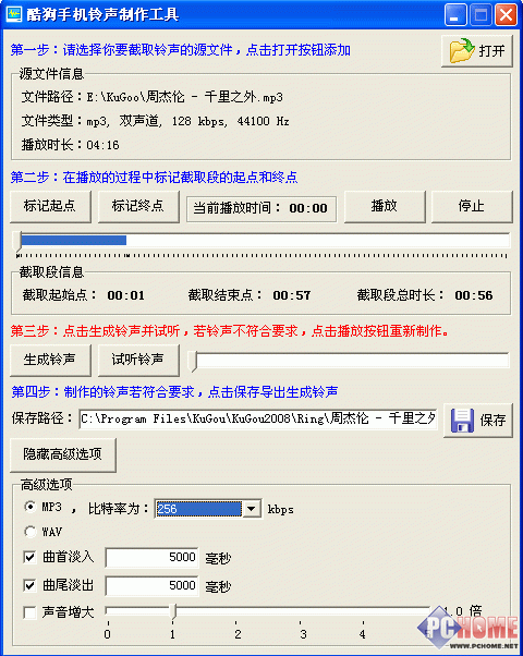 酷狗音乐2008 手机铃声制作全攻略
