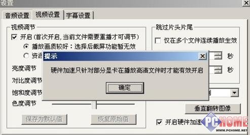 简单巧设置 让暴风影音也玩高清影视 简单巧设置 让暴风影音也玩高清影视