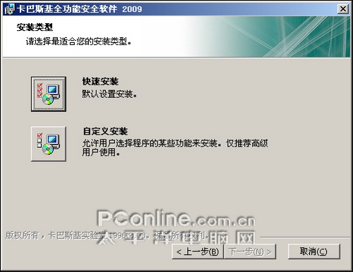 完全评测：卡巴斯基全能安全软件2009