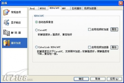 极致视觉饕餮盛宴 四大高清播放器软件横评