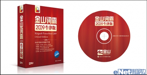 金山词霸2009牛津版翻译功能试用