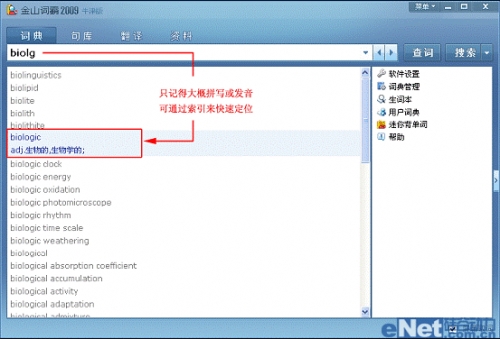 金山词霸2009牛津版翻译功能试用
