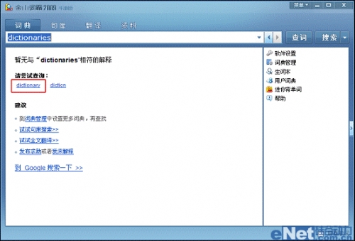 金山词霸2009牛津版翻译功能试用
