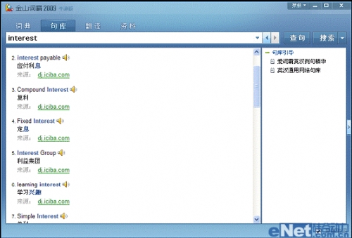 金山词霸2009牛津版翻译功能试用