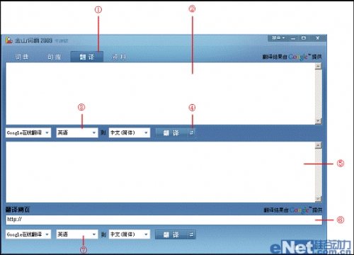 金山词霸2009牛津版翻译功能试用