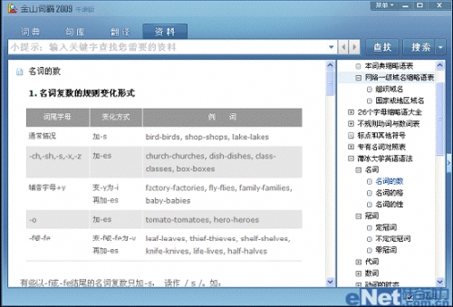 金山词霸2009牛津版翻译功能试用